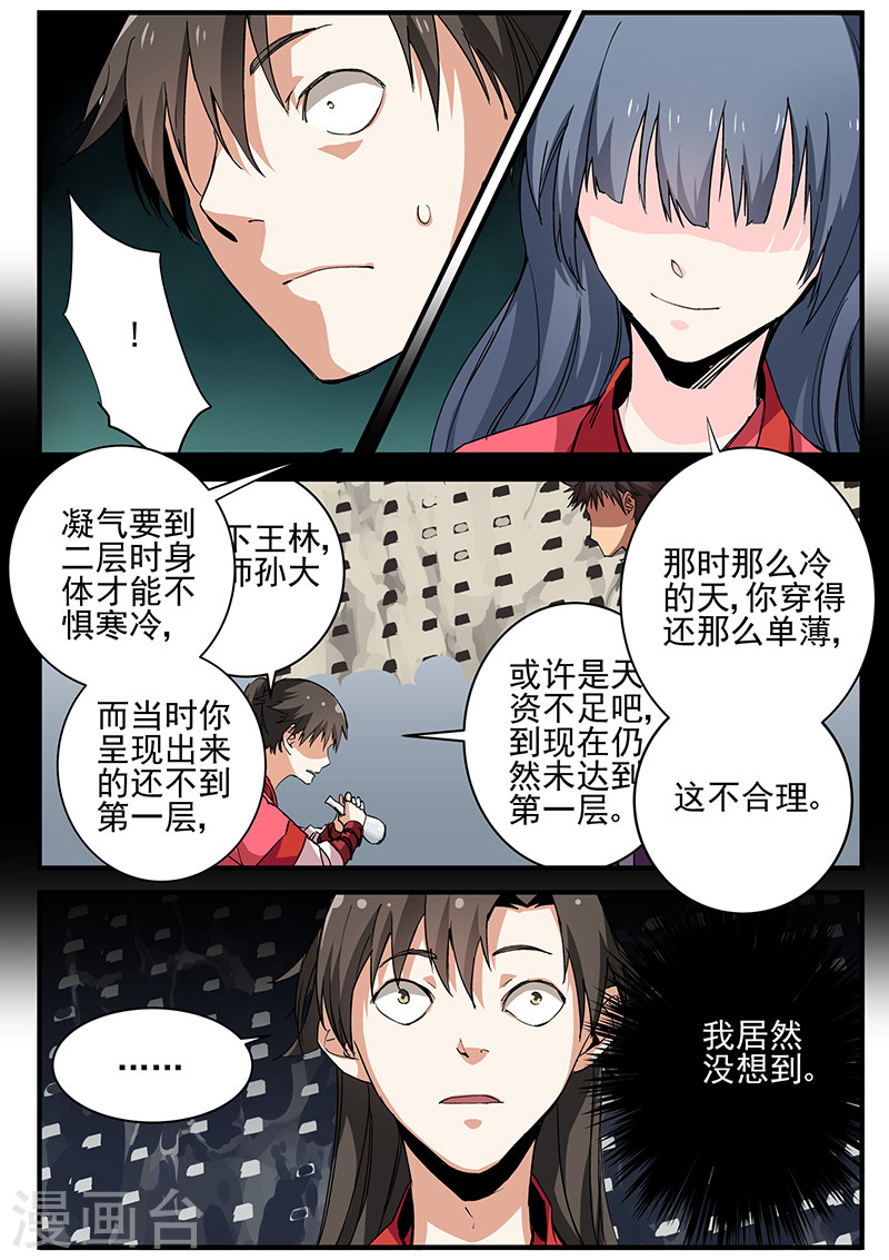 第18话 集训2-仙逆-魅丽漫画馆（第14张）